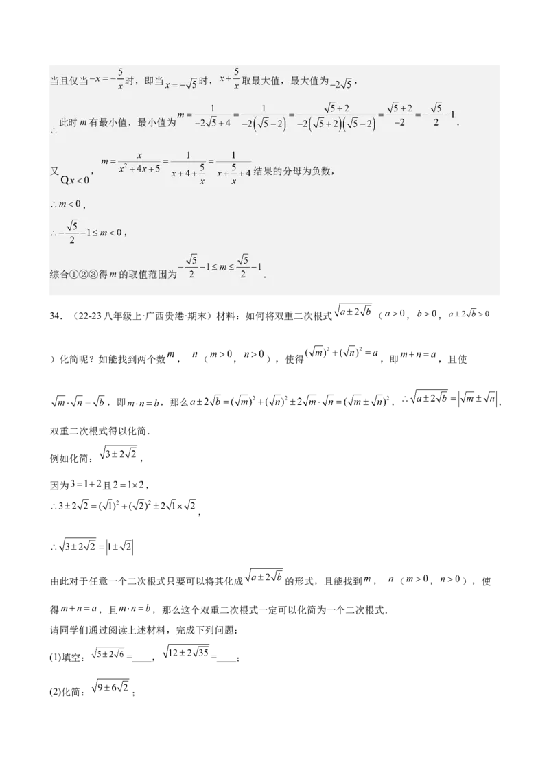 期中重难点复习之解答题分阶练（三阶75题）（教师版）_初中数学_八年级数学下册（人教版）_重难点专题提升-V7_2024版