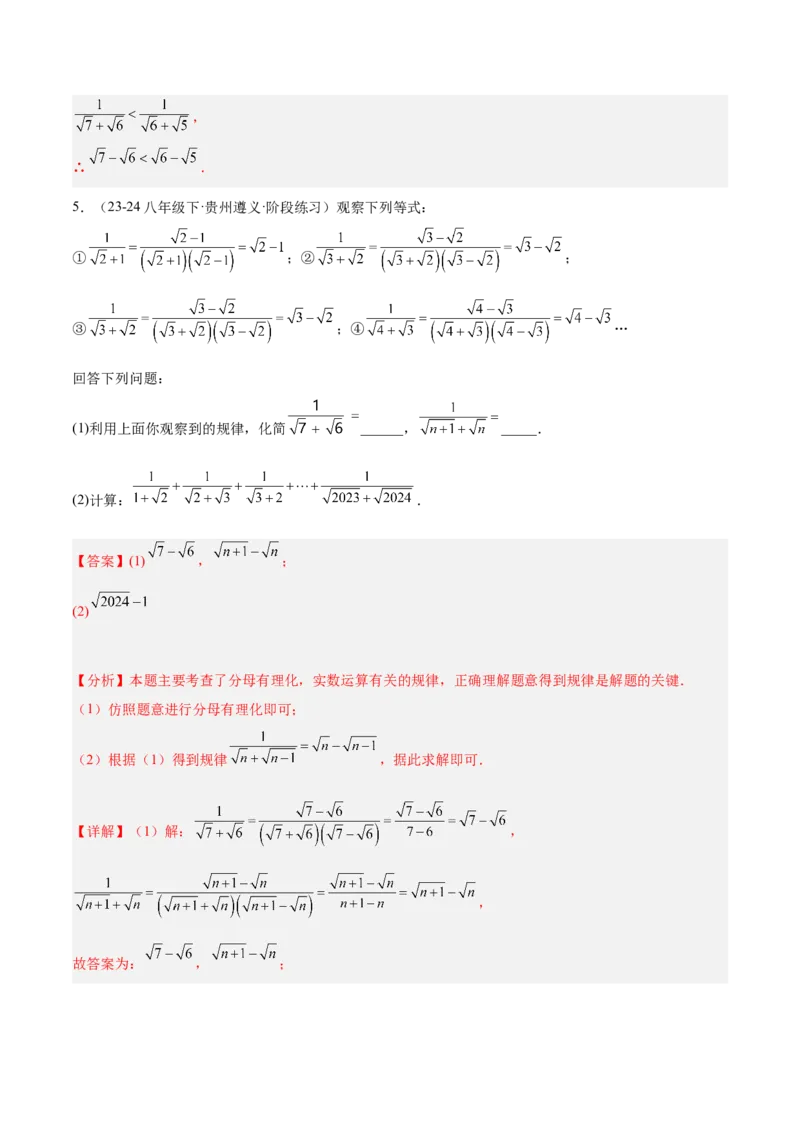 期中重难点复习之解答题分阶练（三阶75题）（教师版）_初中数学_八年级数学下册（人教版）_重难点专题提升-V7_2024版