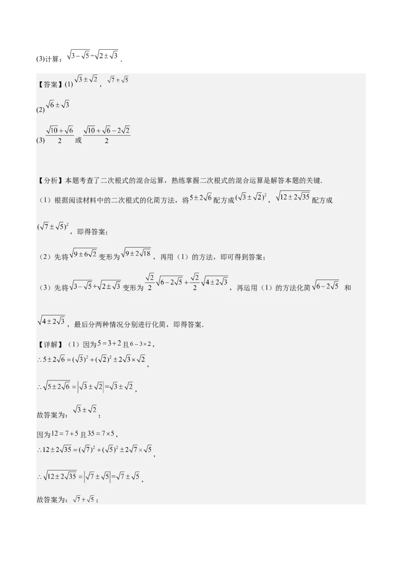 期中重难点复习之解答题分阶练（三阶75题）（教师版）_初中数学_八年级数学下册（人教版）_重难点专题提升-V7_2024版