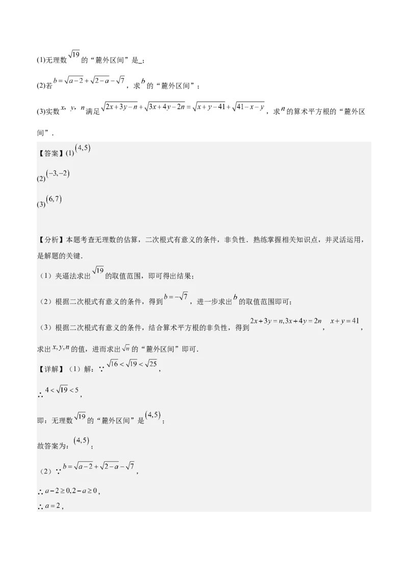 期中重难点复习之解答题分阶练（三阶75题）（教师版）_初中数学_八年级数学下册（人教版）_重难点专题提升-V7_2024版