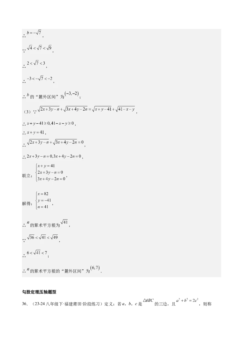 期中重难点复习之解答题分阶练（三阶75题）（教师版）_初中数学_八年级数学下册（人教版）_重难点专题提升-V7_2024版