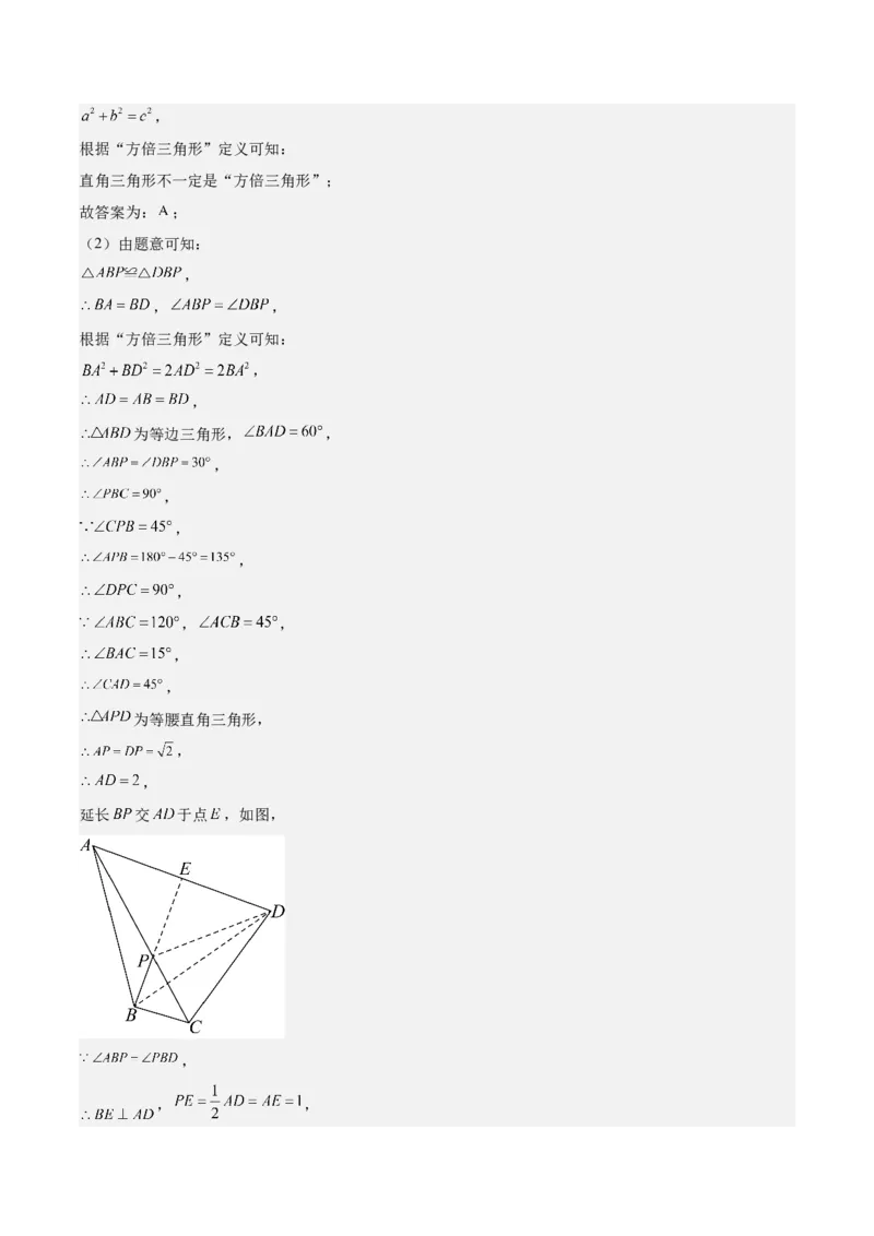 期中重难点复习之解答题分阶练（三阶75题）（教师版）_初中数学_八年级数学下册（人教版）_重难点专题提升-V7_2024版