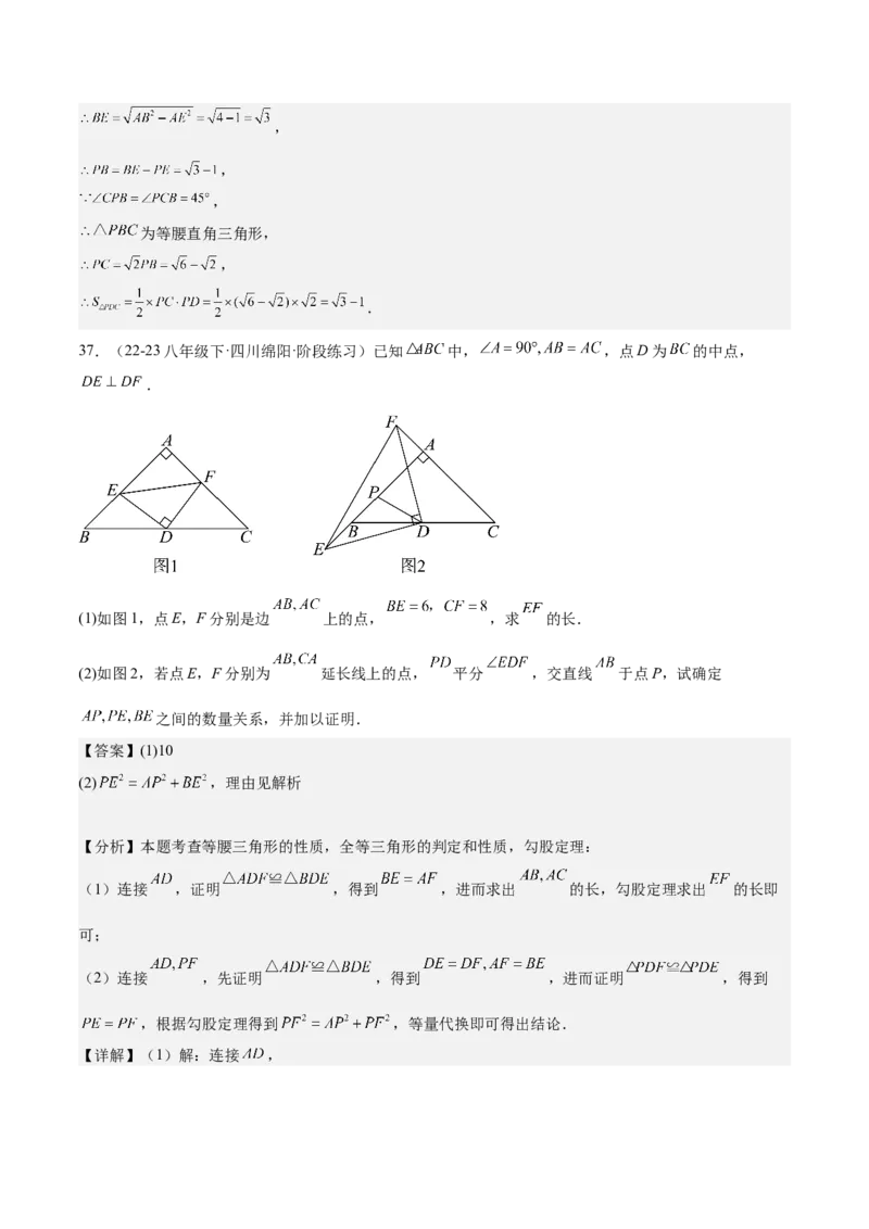 期中重难点复习之解答题分阶练（三阶75题）（教师版）_初中数学_八年级数学下册（人教版）_重难点专题提升-V7_2024版