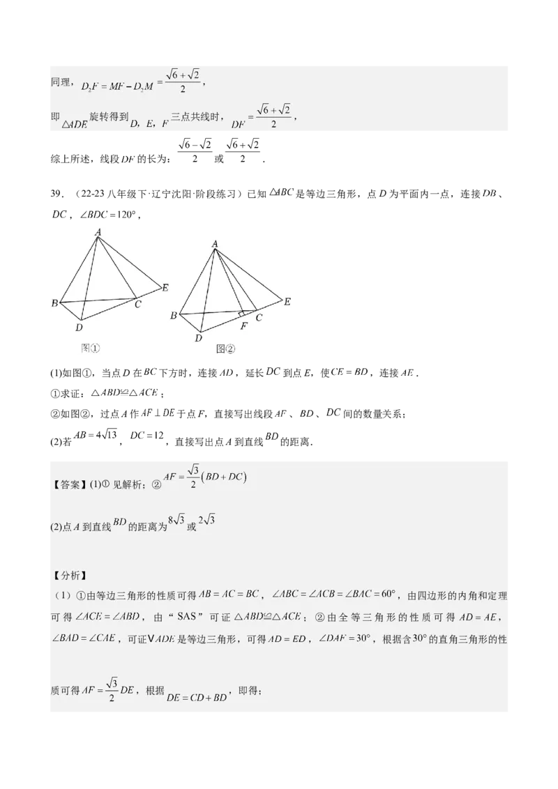期中重难点复习之解答题分阶练（三阶75题）（教师版）_初中数学_八年级数学下册（人教版）_重难点专题提升-V7_2024版