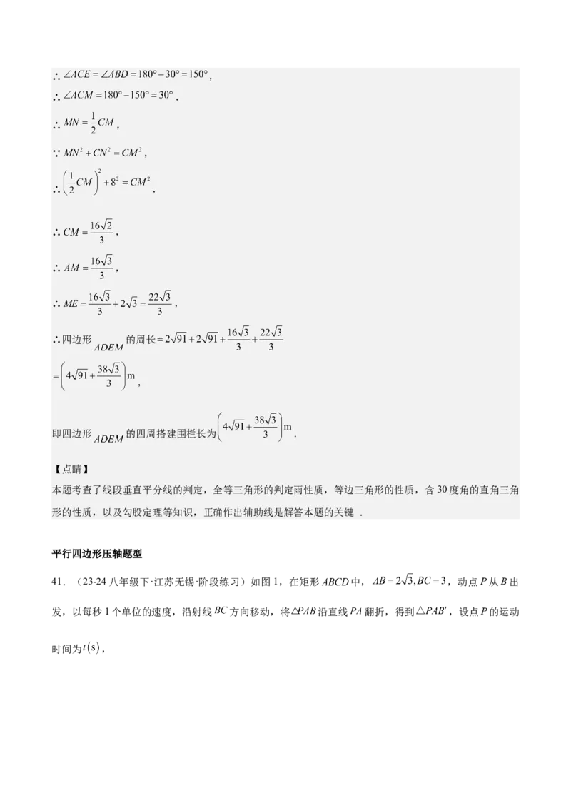 期中重难点复习之解答题分阶练（三阶75题）（教师版）_初中数学_八年级数学下册（人教版）_重难点专题提升-V7_2024版