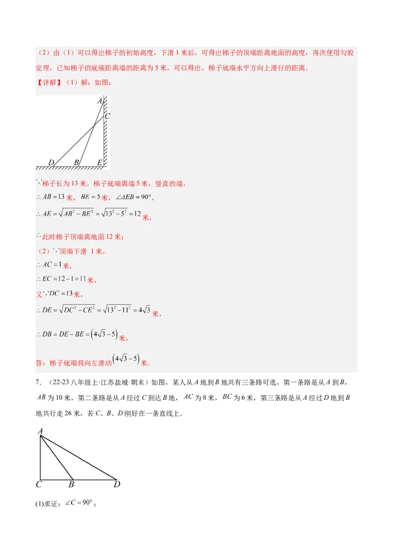 期中重难点复习之解答题分阶练（三阶75题）（教师版）_初中数学_八年级数学下册（人教版）_重难点专题提升-V7_2024版