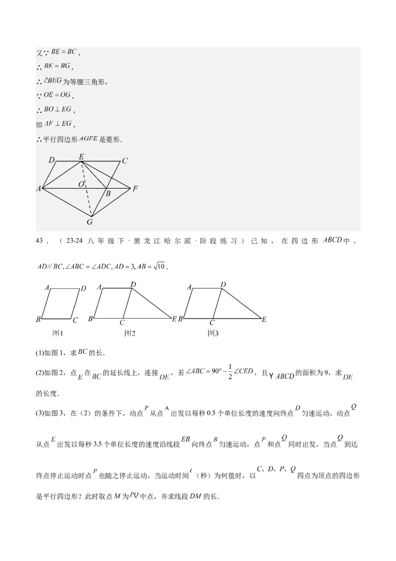 期中重难点复习之解答题分阶练（三阶75题）（教师版）_初中数学_八年级数学下册（人教版）_重难点专题提升-V7_2024版