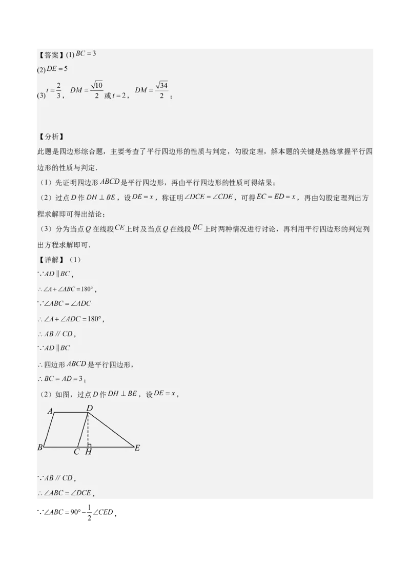 期中重难点复习之解答题分阶练（三阶75题）（教师版）_初中数学_八年级数学下册（人教版）_重难点专题提升-V7_2024版
