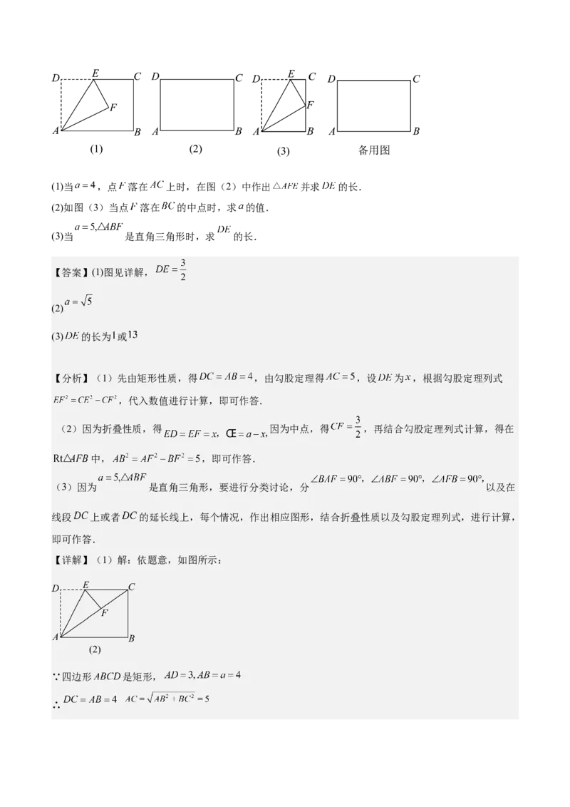 期中重难点复习之解答题分阶练（三阶75题）（教师版）_初中数学_八年级数学下册（人教版）_重难点专题提升-V7_2024版