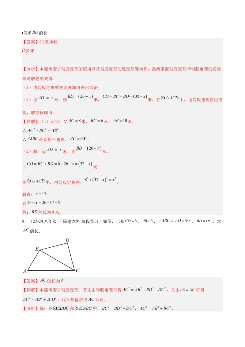 期中重难点复习之解答题分阶练（三阶75题）（教师版）_初中数学_八年级数学下册（人教版）_重难点专题提升-V7_2024版