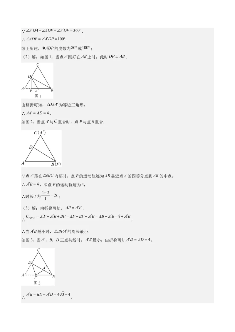 期中重难点复习之解答题分阶练（三阶75题）（教师版）_初中数学_八年级数学下册（人教版）_重难点专题提升-V7_2024版