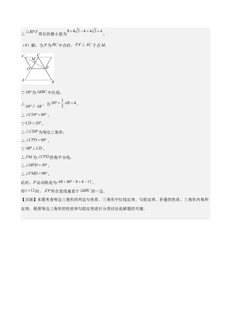 期中重难点复习之解答题分阶练（三阶75题）（教师版）_初中数学_八年级数学下册（人教版）_重难点专题提升-V7_2024版