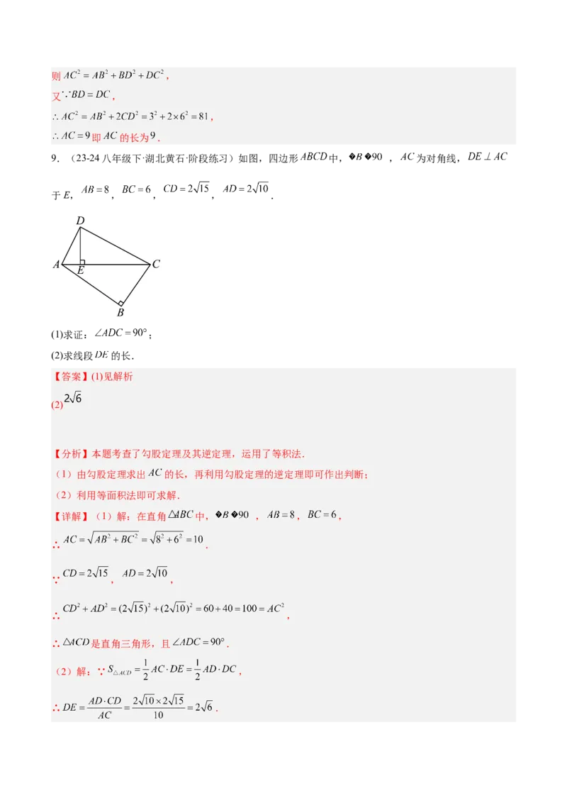 期中重难点复习之解答题分阶练（三阶75题）（教师版）_初中数学_八年级数学下册（人教版）_重难点专题提升-V7_2024版