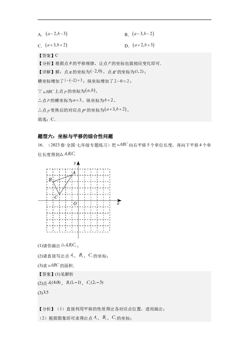 7.2坐标方法的简单应用（解析版）_初中数学人教版_7下-初中数学人教版_7下-初中数学人教版（旧版）赠送_07专项讲练_7.2坐标方法的简单应用