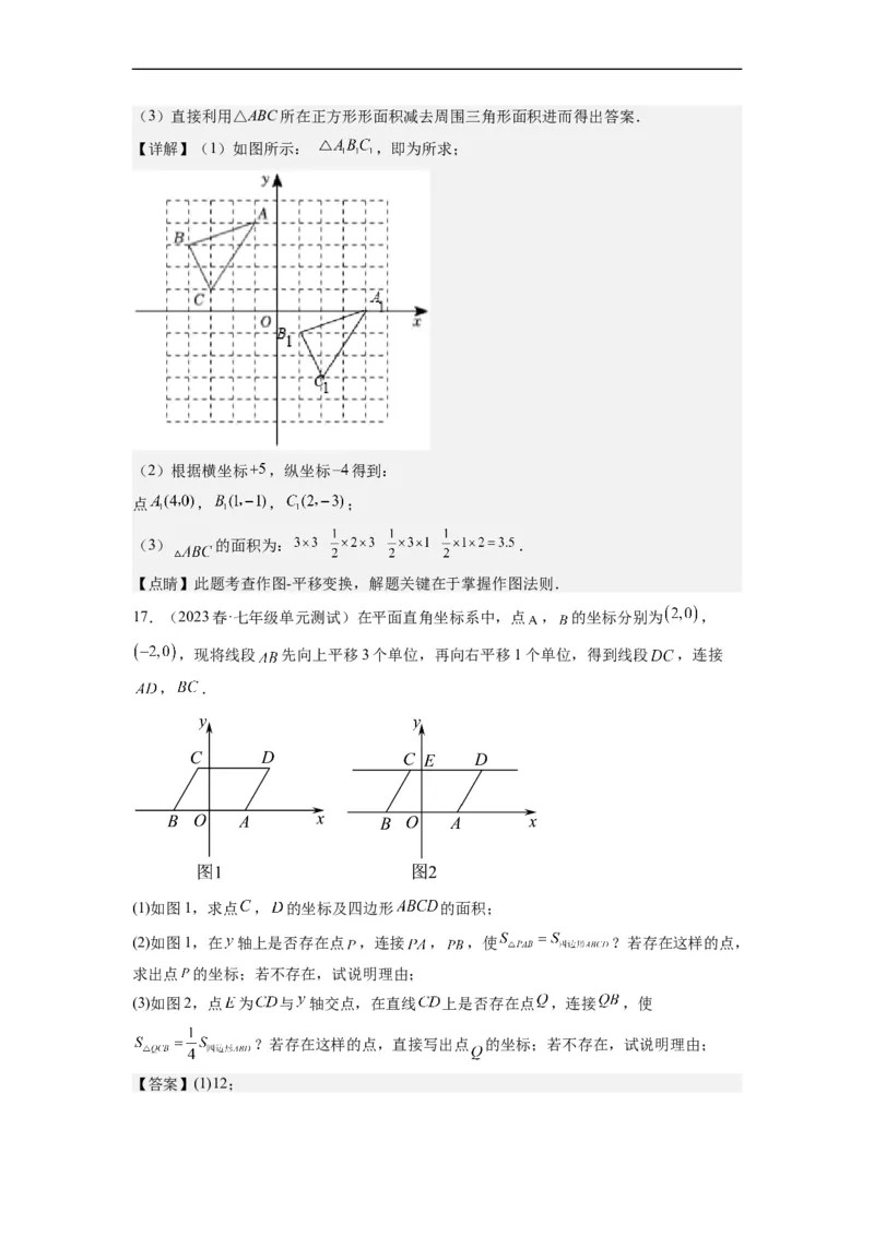 7.2坐标方法的简单应用（解析版）_初中数学人教版_7下-初中数学人教版_7下-初中数学人教版（旧版）赠送_07专项讲练_7.2坐标方法的简单应用