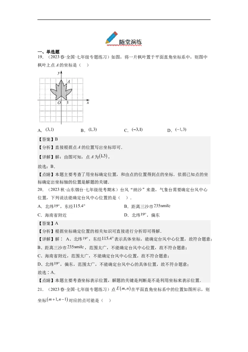 7.2坐标方法的简单应用（解析版）_初中数学人教版_7下-初中数学人教版_7下-初中数学人教版（旧版）赠送_07专项讲练_7.2坐标方法的简单应用