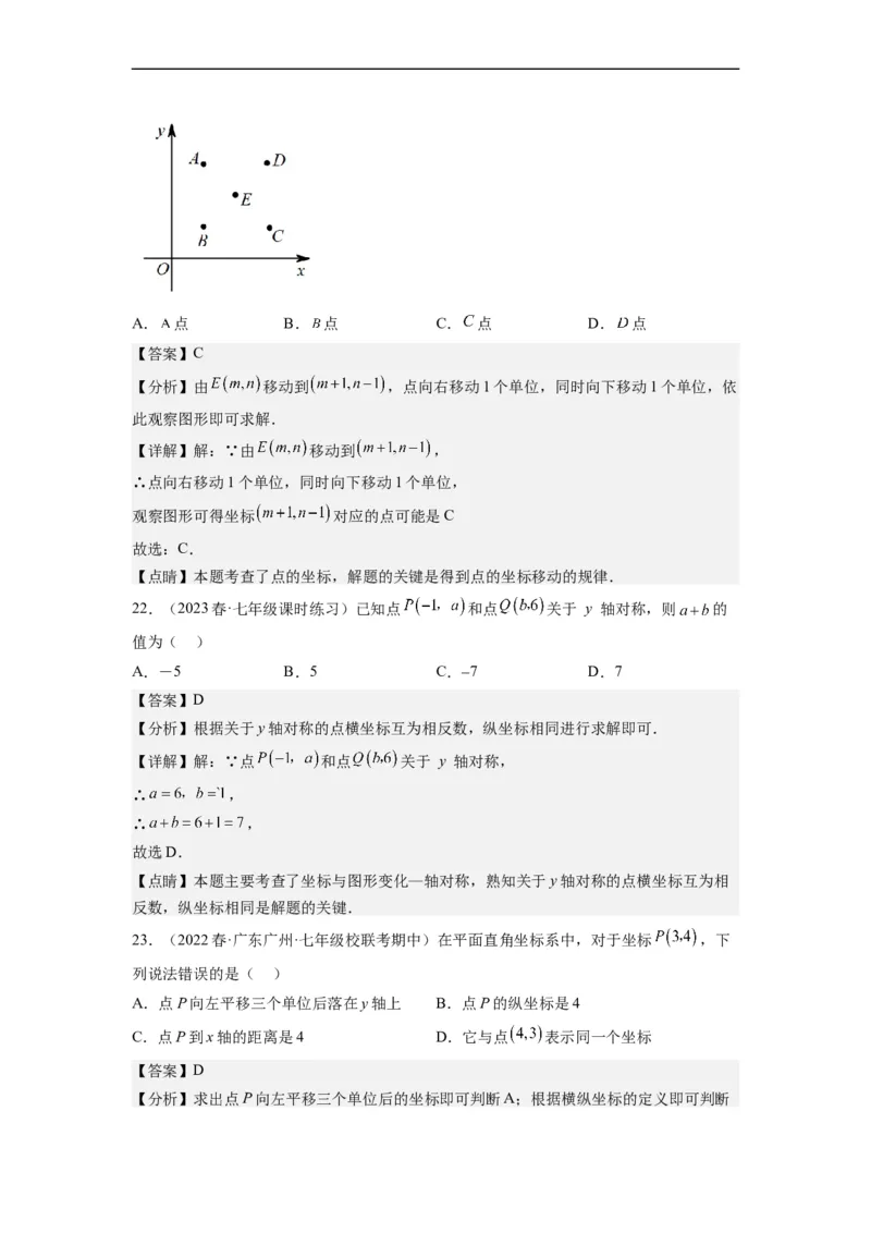 7.2坐标方法的简单应用（解析版）_初中数学人教版_7下-初中数学人教版_7下-初中数学人教版（旧版）赠送_07专项讲练_7.2坐标方法的简单应用
