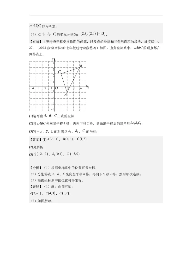 7.2坐标方法的简单应用（解析版）_初中数学人教版_7下-初中数学人教版_7下-初中数学人教版（旧版）赠送_07专项讲练_7.2坐标方法的简单应用