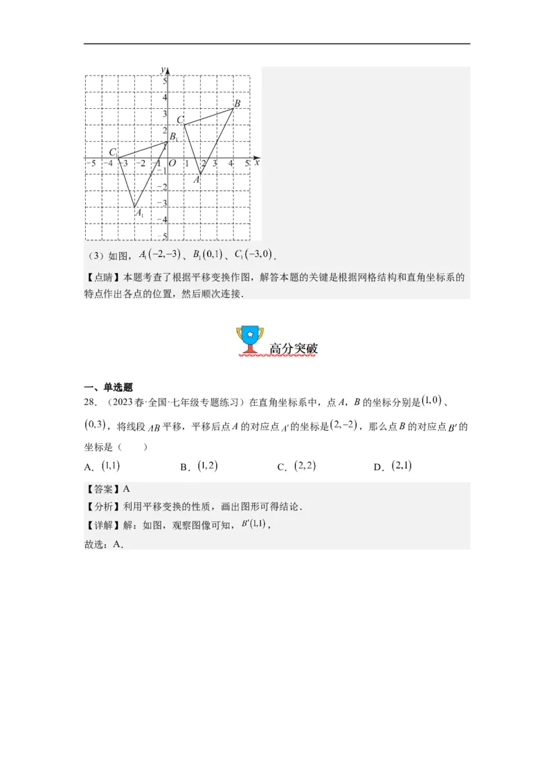 7.2坐标方法的简单应用（解析版）_初中数学人教版_7下-初中数学人教版_7下-初中数学人教版（旧版）赠送_07专项讲练_7.2坐标方法的简单应用