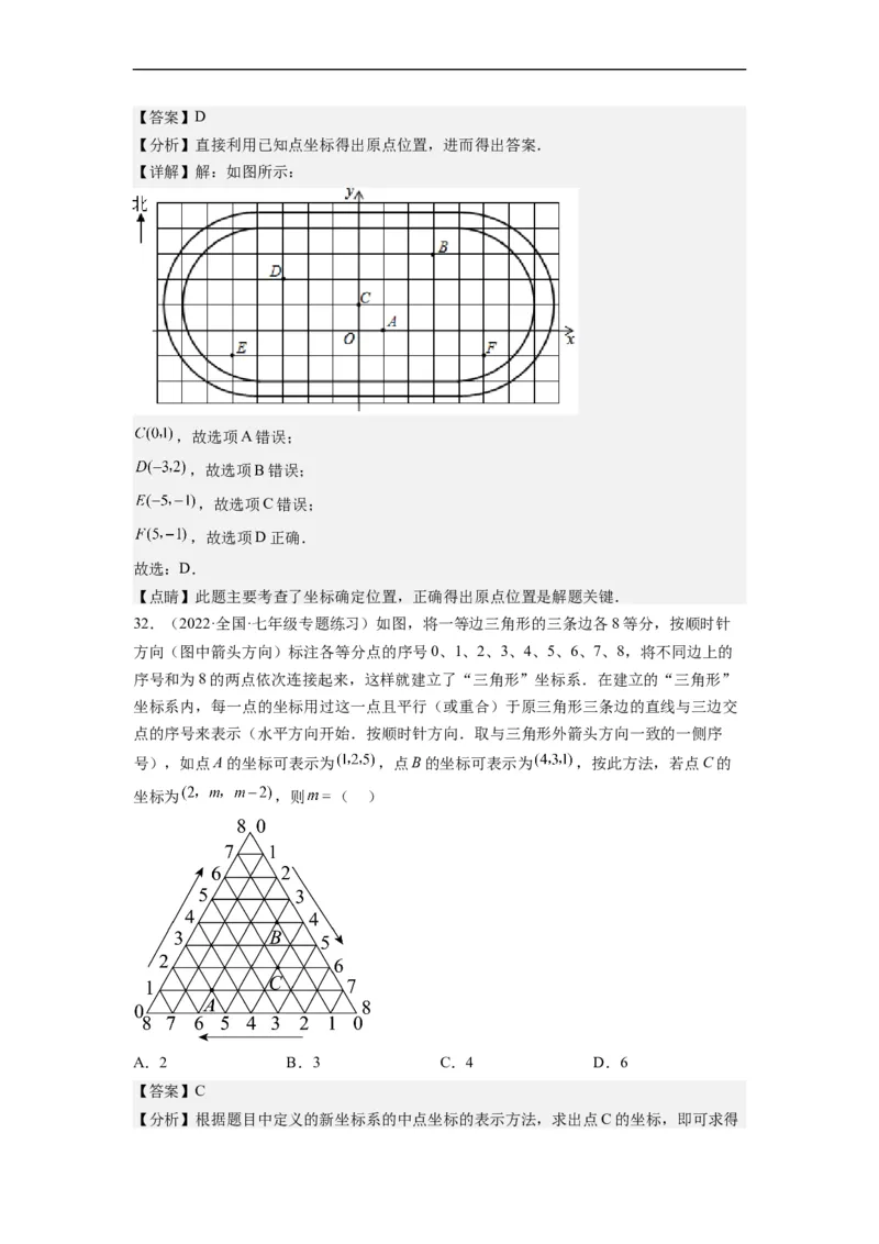 7.2坐标方法的简单应用（解析版）_初中数学人教版_7下-初中数学人教版_7下-初中数学人教版（旧版）赠送_07专项讲练_7.2坐标方法的简单应用