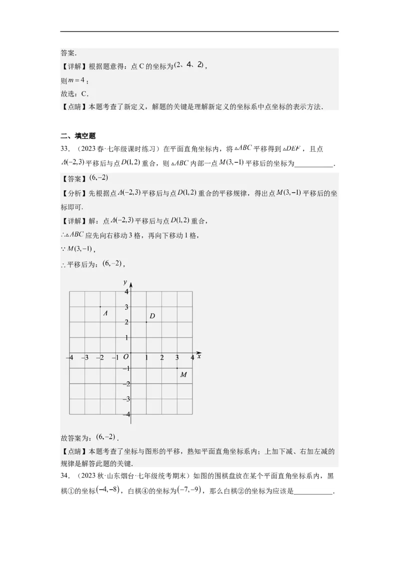 7.2坐标方法的简单应用（解析版）_初中数学人教版_7下-初中数学人教版_7下-初中数学人教版（旧版）赠送_07专项讲练_7.2坐标方法的简单应用