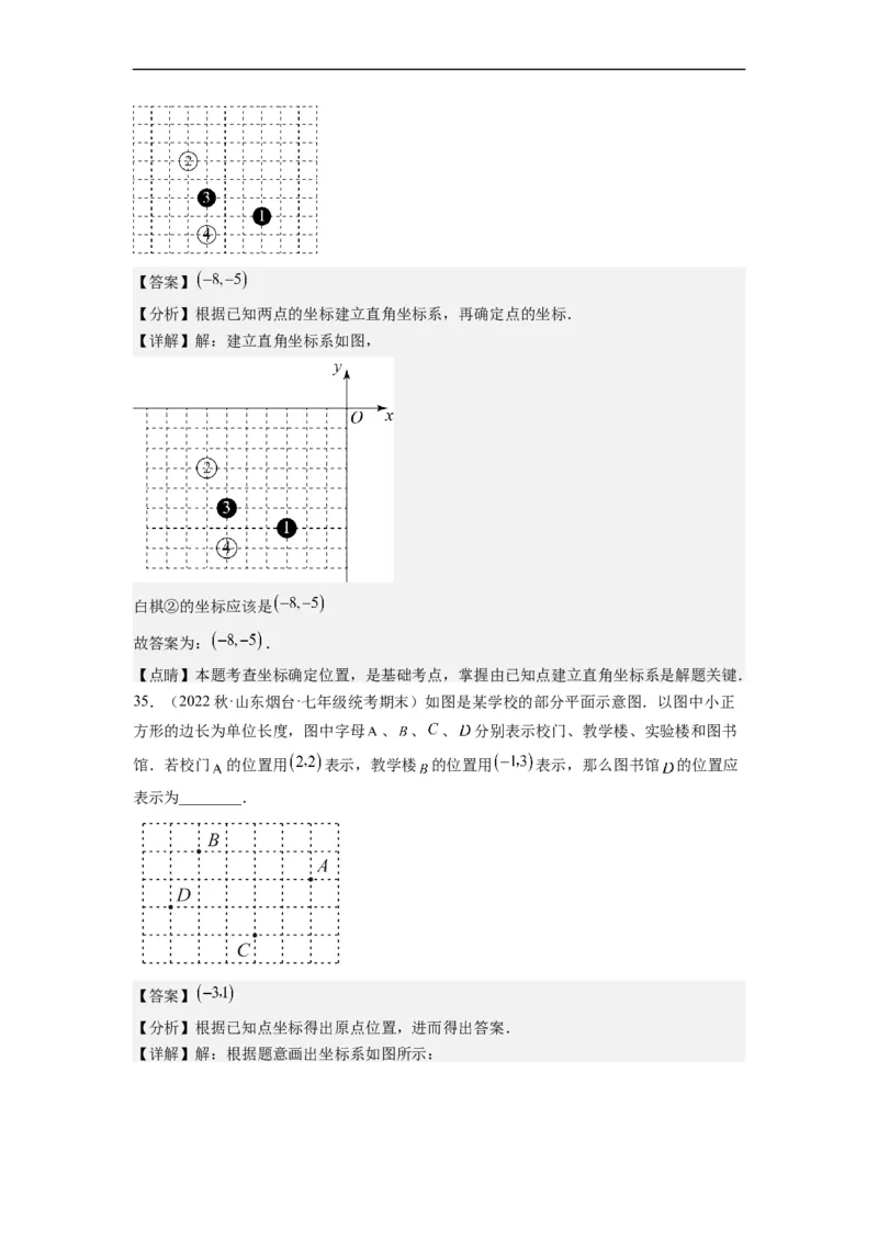 7.2坐标方法的简单应用（解析版）_初中数学人教版_7下-初中数学人教版_7下-初中数学人教版（旧版）赠送_07专项讲练_7.2坐标方法的简单应用