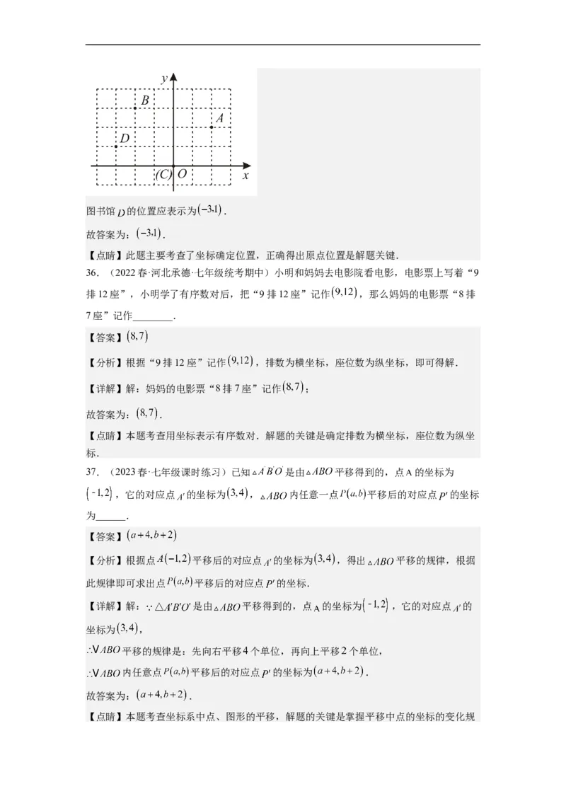 7.2坐标方法的简单应用（解析版）_初中数学人教版_7下-初中数学人教版_7下-初中数学人教版（旧版）赠送_07专项讲练_7.2坐标方法的简单应用