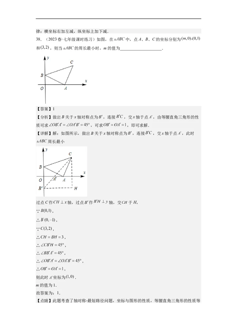 7.2坐标方法的简单应用（解析版）_初中数学人教版_7下-初中数学人教版_7下-初中数学人教版（旧版）赠送_07专项讲练_7.2坐标方法的简单应用