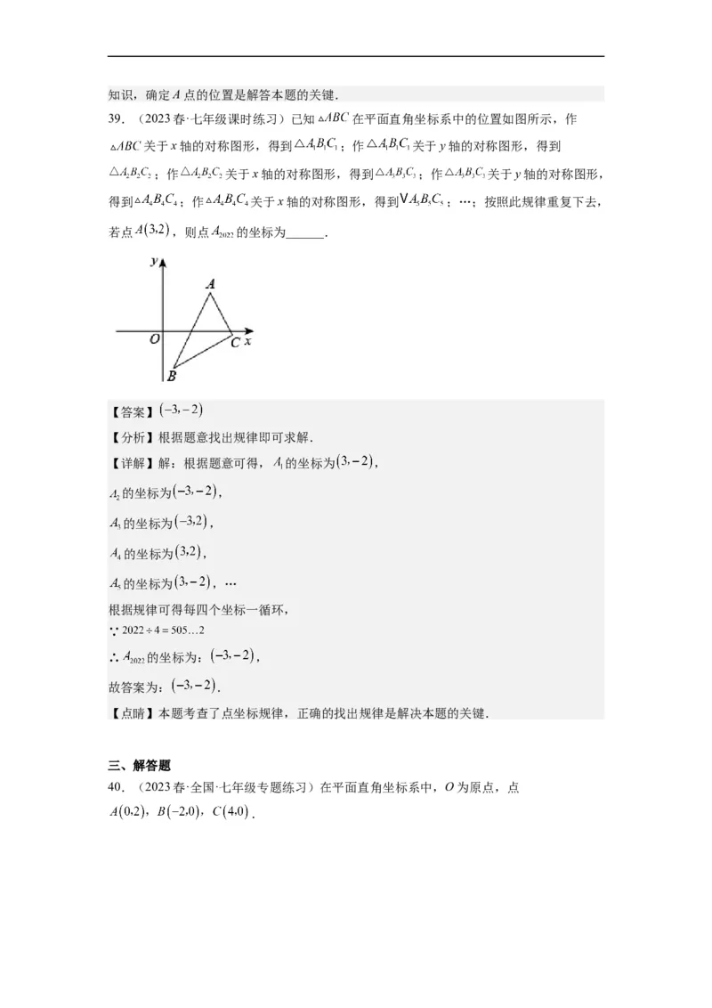 7.2坐标方法的简单应用（解析版）_初中数学人教版_7下-初中数学人教版_7下-初中数学人教版（旧版）赠送_07专项讲练_7.2坐标方法的简单应用