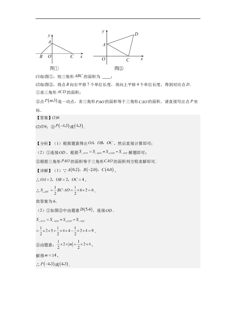 7.2坐标方法的简单应用（解析版）_初中数学人教版_7下-初中数学人教版_7下-初中数学人教版（旧版）赠送_07专项讲练_7.2坐标方法的简单应用