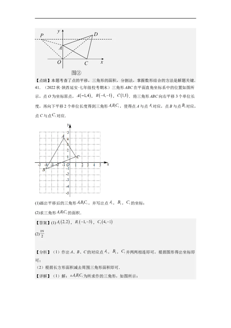 7.2坐标方法的简单应用（解析版）_初中数学人教版_7下-初中数学人教版_7下-初中数学人教版（旧版）赠送_07专项讲练_7.2坐标方法的简单应用