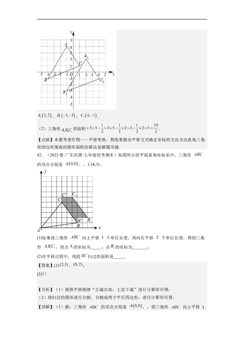 7.2坐标方法的简单应用（解析版）_初中数学人教版_7下-初中数学人教版_7下-初中数学人教版（旧版）赠送_07专项讲练_7.2坐标方法的简单应用