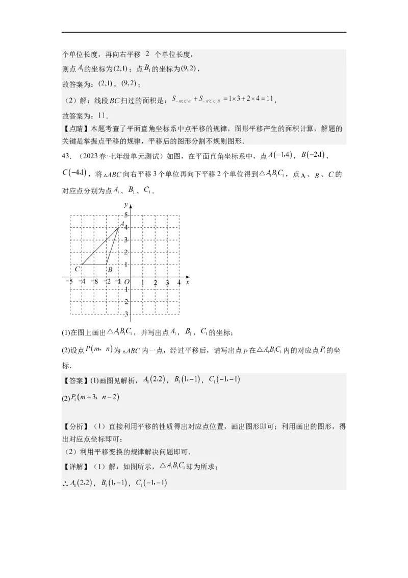7.2坐标方法的简单应用（解析版）_初中数学人教版_7下-初中数学人教版_7下-初中数学人教版（旧版）赠送_07专项讲练_7.2坐标方法的简单应用