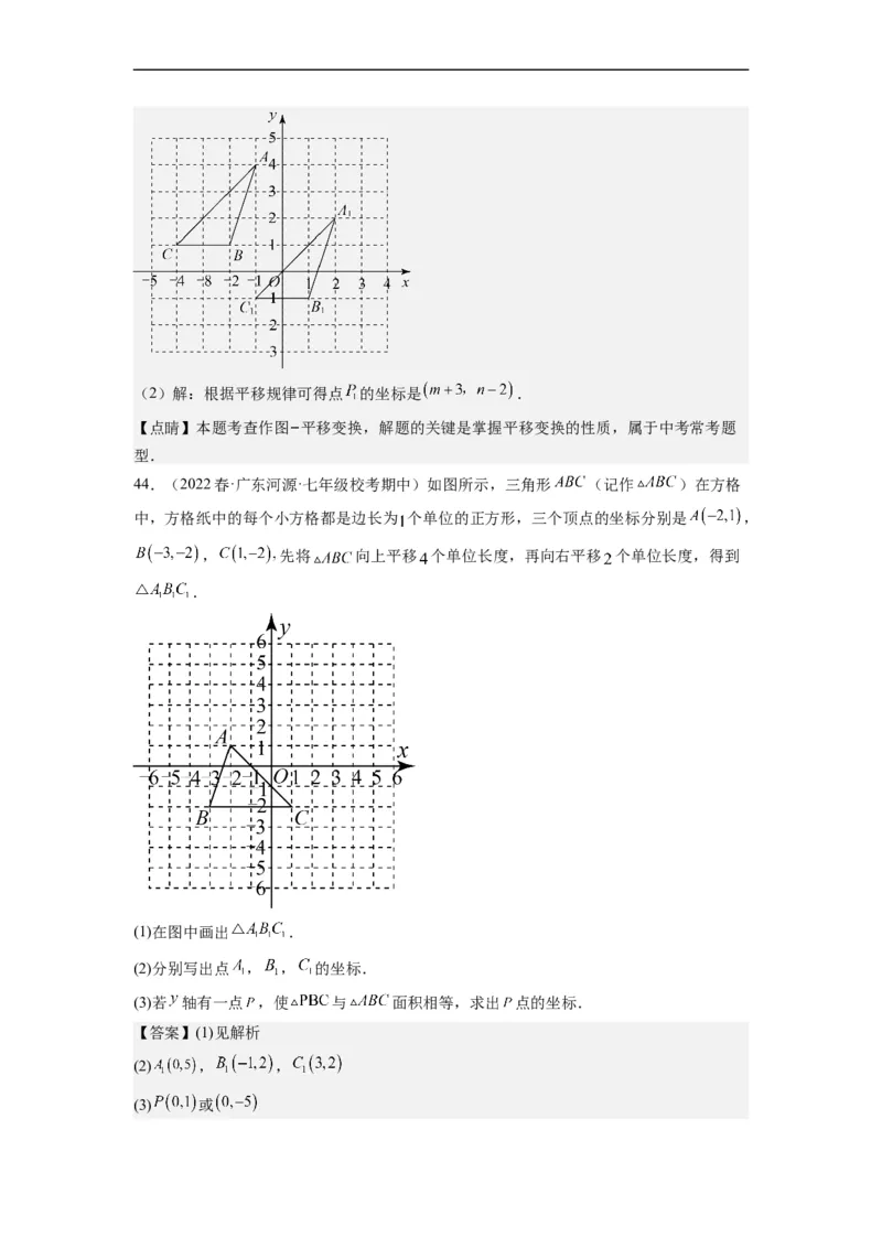 7.2坐标方法的简单应用（解析版）_初中数学人教版_7下-初中数学人教版_7下-初中数学人教版（旧版）赠送_07专项讲练_7.2坐标方法的简单应用