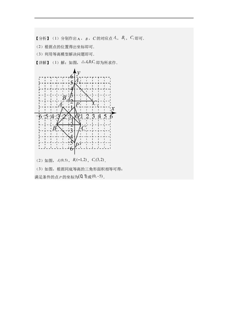 7.2坐标方法的简单应用（解析版）_初中数学人教版_7下-初中数学人教版_7下-初中数学人教版（旧版）赠送_07专项讲练_7.2坐标方法的简单应用