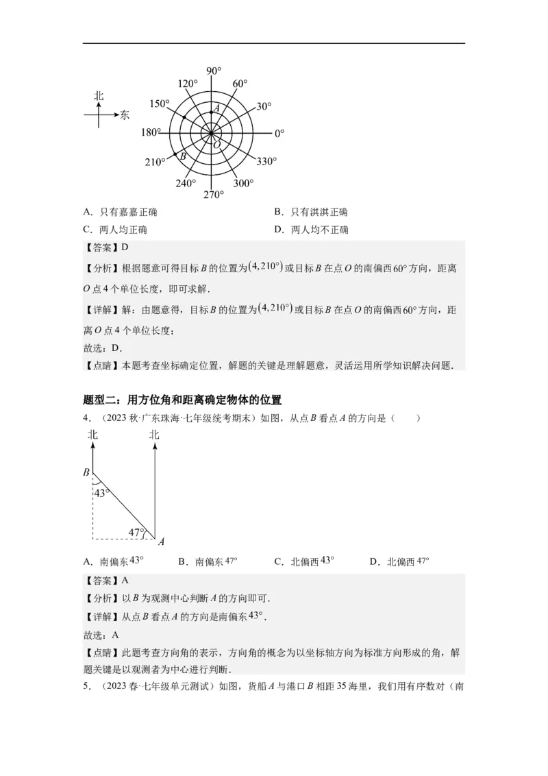 7.2坐标方法的简单应用（解析版）_初中数学人教版_7下-初中数学人教版_7下-初中数学人教版（旧版）赠送_07专项讲练_7.2坐标方法的简单应用