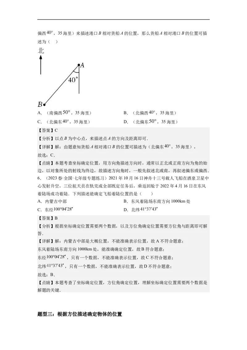 7.2坐标方法的简单应用（解析版）_初中数学人教版_7下-初中数学人教版_7下-初中数学人教版（旧版）赠送_07专项讲练_7.2坐标方法的简单应用