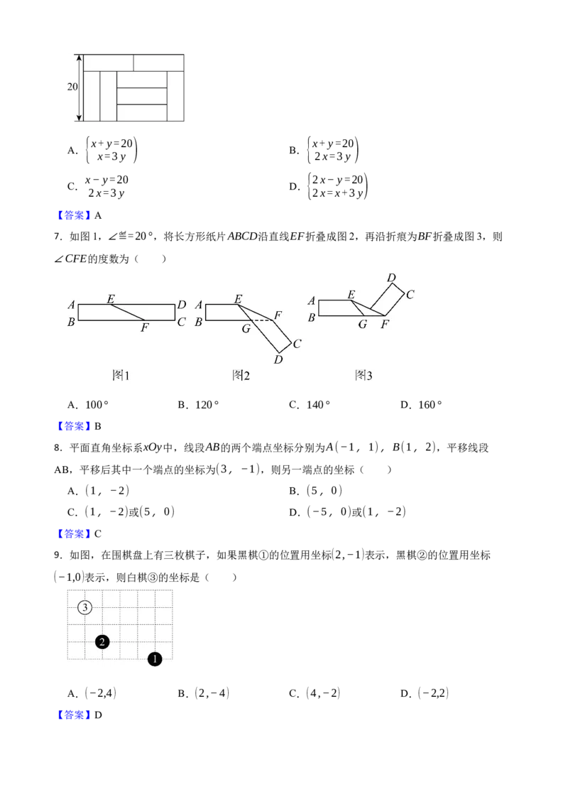 人教版数学七年级下册期末复习卷（解析版）_初中数学_七年级数学下册（人教版）_期中+期末