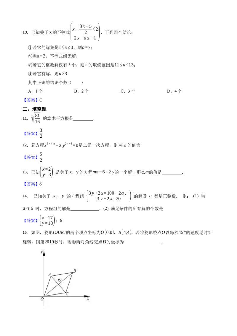 人教版数学七年级下册期末复习卷（解析版）_初中数学_七年级数学下册（人教版）_期中+期末
