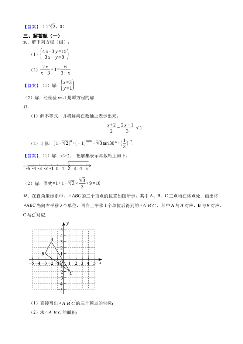 人教版数学七年级下册期末复习卷（解析版）_初中数学_七年级数学下册（人教版）_期中+期末