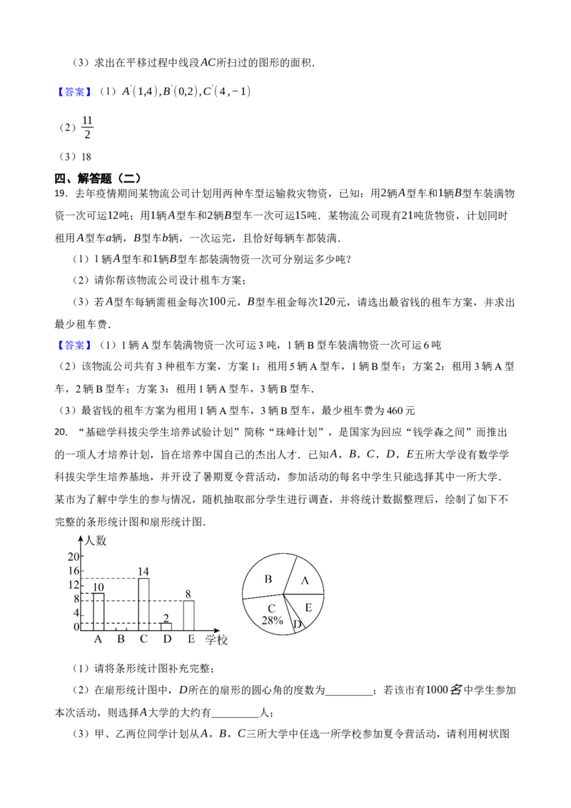 人教版数学七年级下册期末复习卷（解析版）_初中数学_七年级数学下册（人教版）_期中+期末