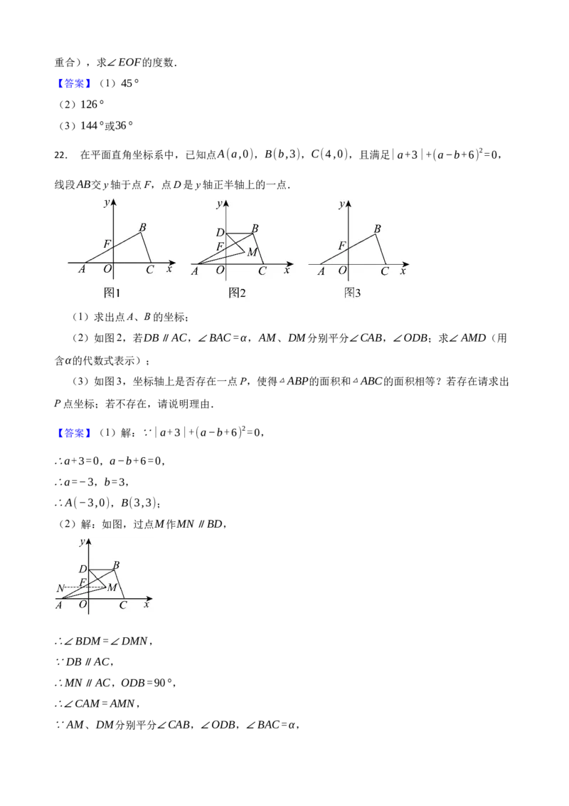 人教版数学七年级下册期末复习卷（解析版）_初中数学_七年级数学下册（人教版）_期中+期末