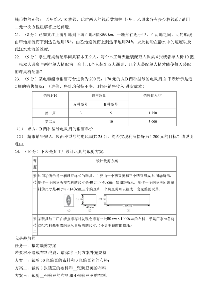 [22004335]第十章二元一次方程组质量评估（含答案）2024-2025学年数学人教版七年级下册_初中数学人教版_7下-初中数学人教版_7下-初中数学人教版（2025春季新版）持续更新_05习题试卷_第1套