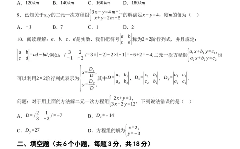 [22004335]第十章二元一次方程组质量评估（含答案）2024-2025学年数学人教版七年级下册_初中数学人教版_7下-初中数学人教版_7下-初中数学人教版（2025春季新版）持续更新_05习题试卷_第1套