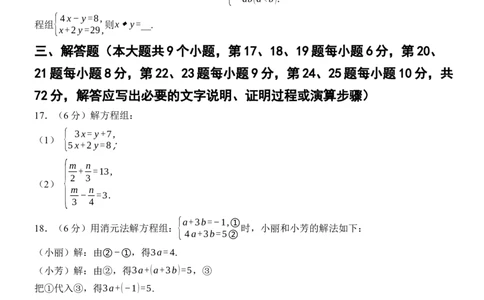 [22004335]第十章二元一次方程组质量评估（含答案）2024-2025学年数学人教版七年级下册_初中数学人教版_7下-初中数学人教版_7下-初中数学人教版（2025春季新版）持续更新_05习题试卷_第1套