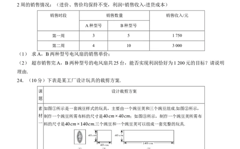 [22004335]第十章二元一次方程组质量评估（含答案）2024-2025学年数学人教版七年级下册_初中数学人教版_7下-初中数学人教版_7下-初中数学人教版（2025春季新版）持续更新_05习题试卷_第1套