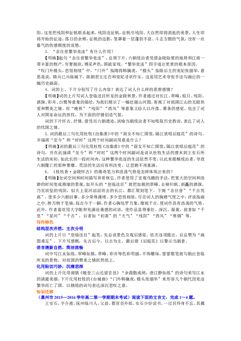 知识讲解_王安石桂枝香（登临送目）_高语_1高中语文_高二语文_王安石桂枝香（登临送目）
