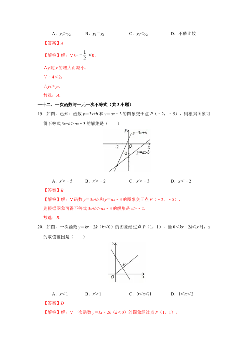 期末复习易错题（26个考点60题）（教师版）_初中数学_八年级数学下册（人教版）_重难点题型高分突破-U207