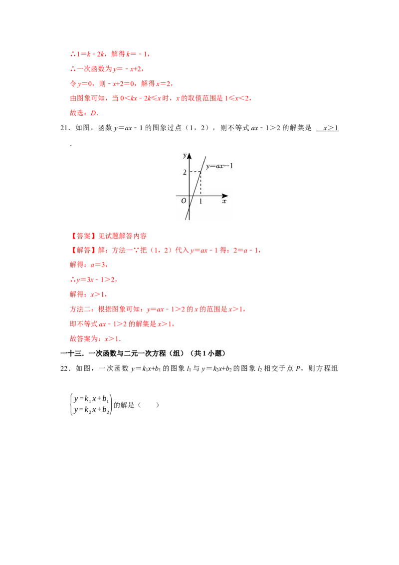 期末复习易错题（26个考点60题）（教师版）_初中数学_八年级数学下册（人教版）_重难点题型高分突破-U207