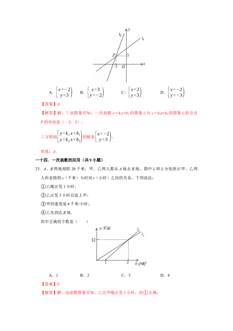 期末复习易错题（26个考点60题）（教师版）_初中数学_八年级数学下册（人教版）_重难点题型高分突破-U207